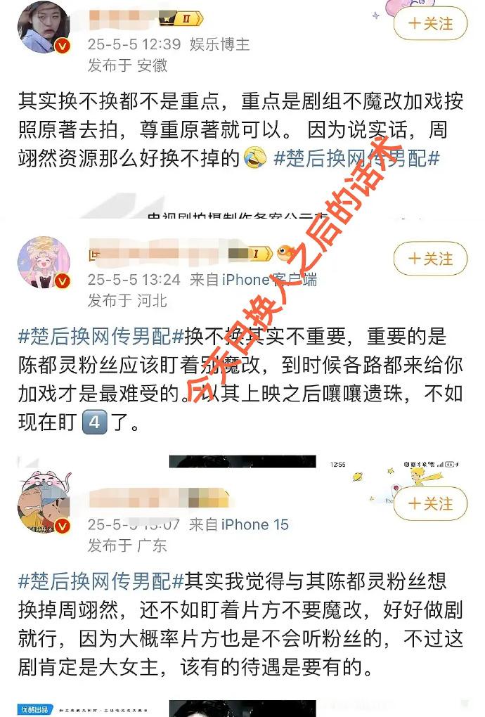 楚后换网传男配楚后 陈都灵楚后的广场… ​​​