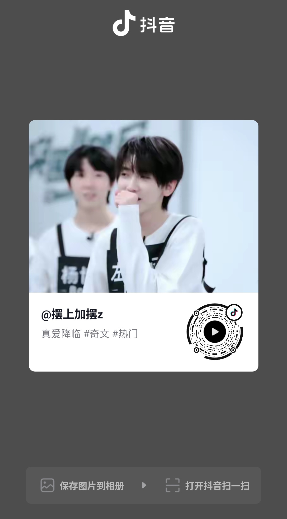 真爱降临 