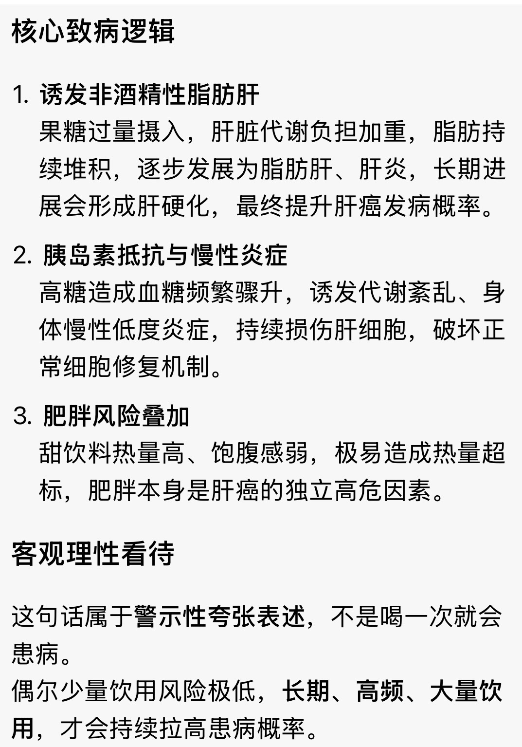 每一口甜饮料都是在为肝癌铺路啊？虽然但是完全戒掉真的好难啊