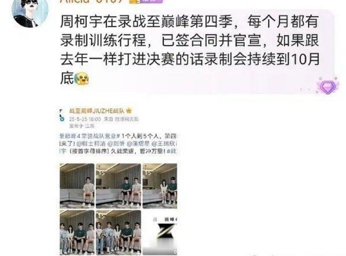周柯宇 陈鑫海对接辟谣录制花少 ​​​