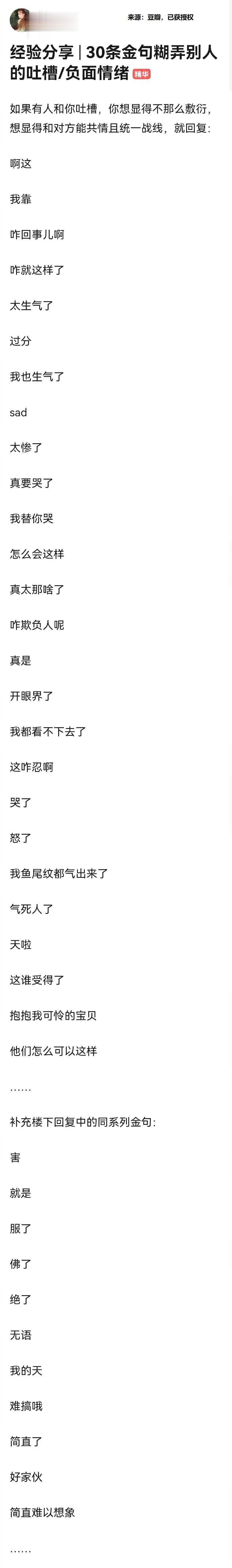 30条金句糊弄别人的吐槽和负面情绪