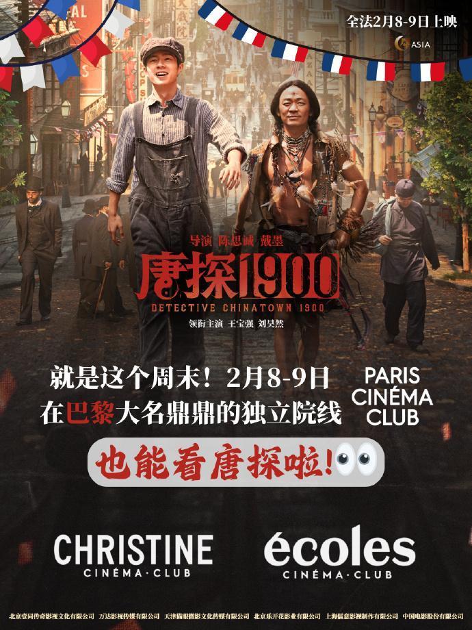 巴黎5区的École Cinéma Club & Christine 21，同属