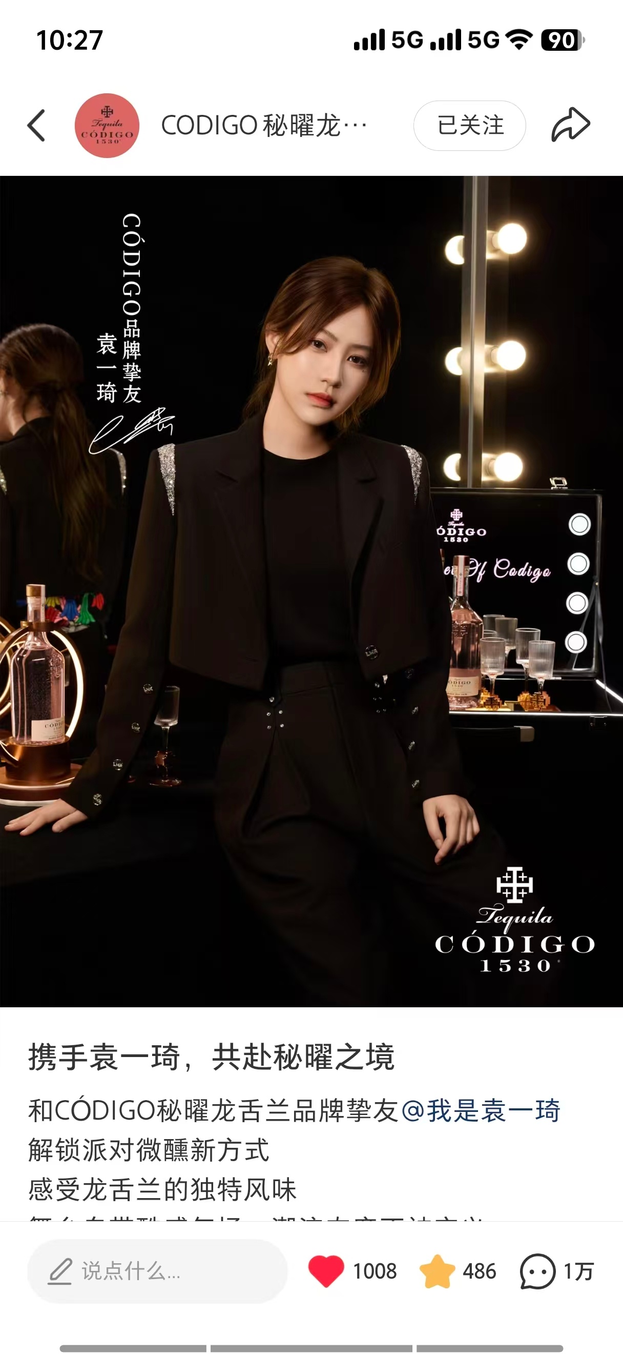 袁一琦 💙袁一琦CÓDIGO秘曜龙舌兰品牌挚友 超级喜报🎉：CODIGO秘曜