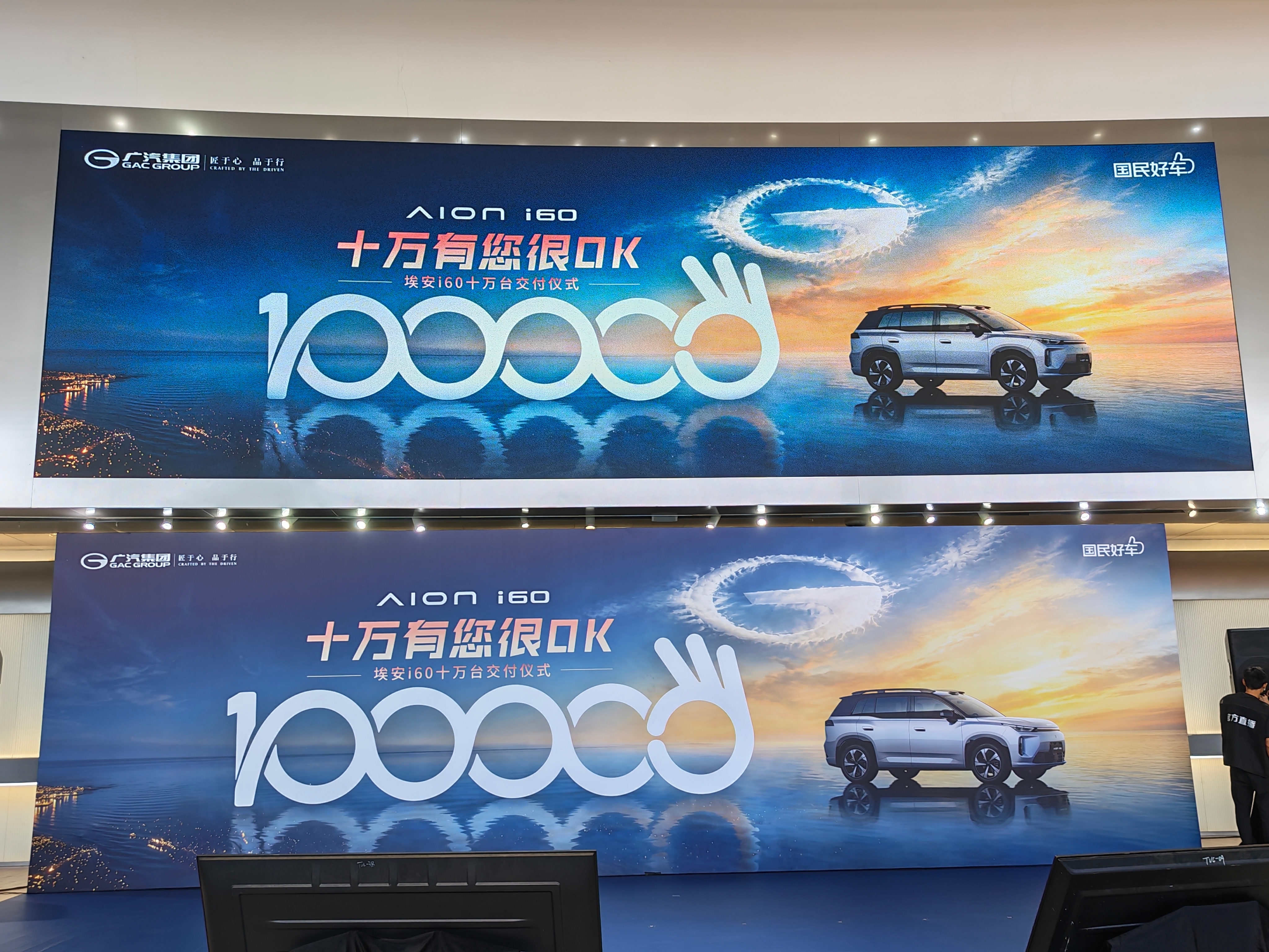 今天来番禺参加埃安 i60 第十万台交付仪式，现场见证埃安i60双动力SUV最快