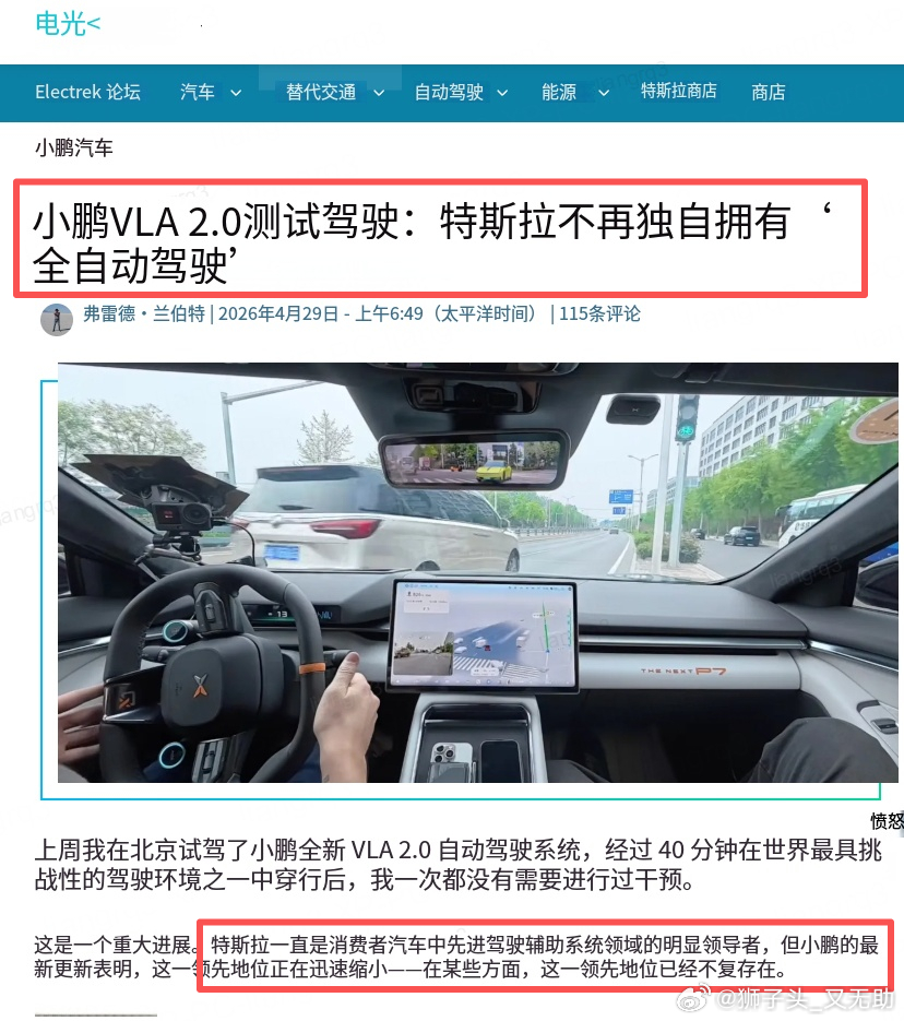 小鹏智驾一号位刘先明，与特斯拉AI软件副总裁在全球顶会上同台分享技术成果。美国头