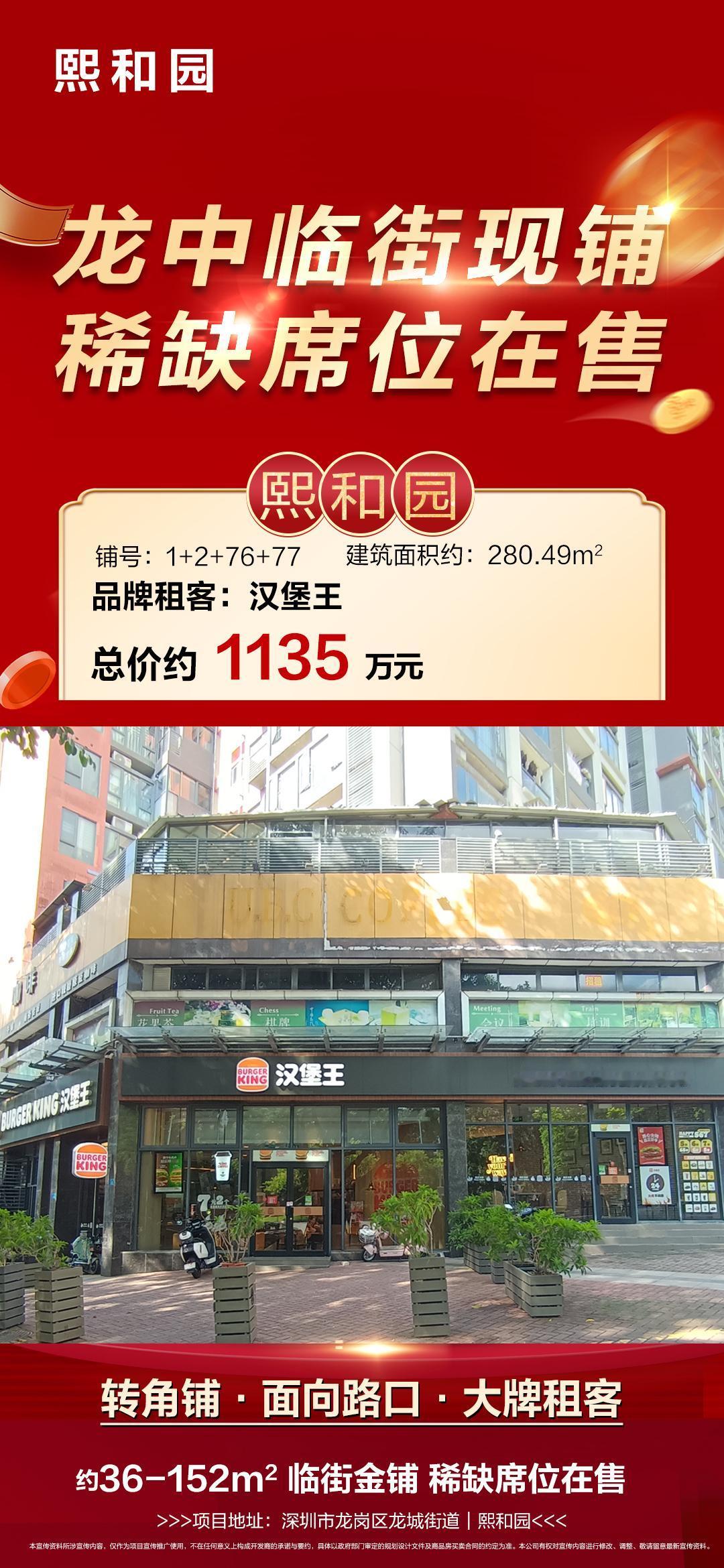 龙岗中心城核心底商，熙和园成熟现铺
16号线回龙埔站600米，龙岗人民医院对面