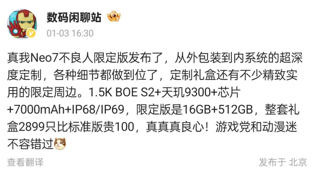 真我Neo7不良人限定版发布，深度定制惊喜多

今日，知名数码博主数码闲聊站为我