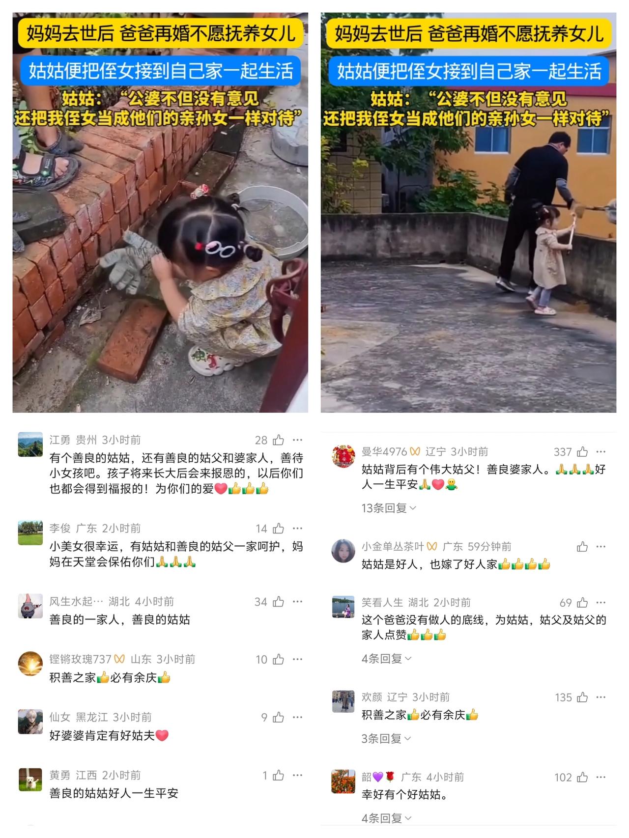 姑姑接侄女到家里一起生活，网友纷纷送上祝福。
刷到一个感人的视频，一四岁小女孩因