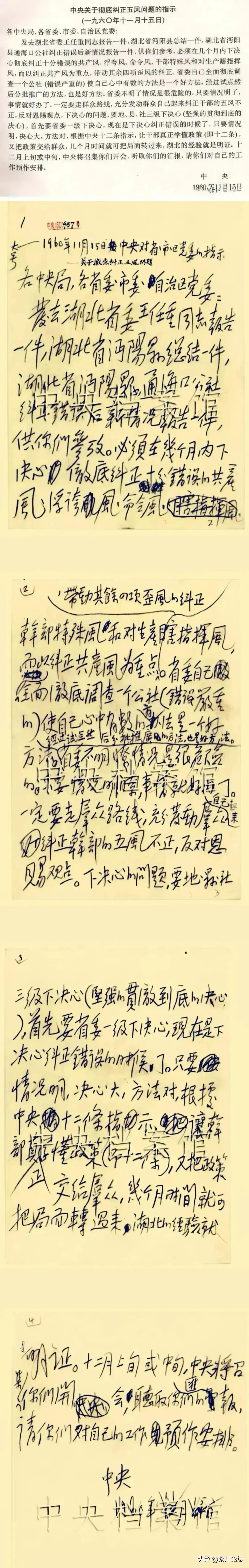 铁证：毛主席亲笔手迹，这是不可篡改的！
有人把共产风、浮夸风都推到毛主席身上，到