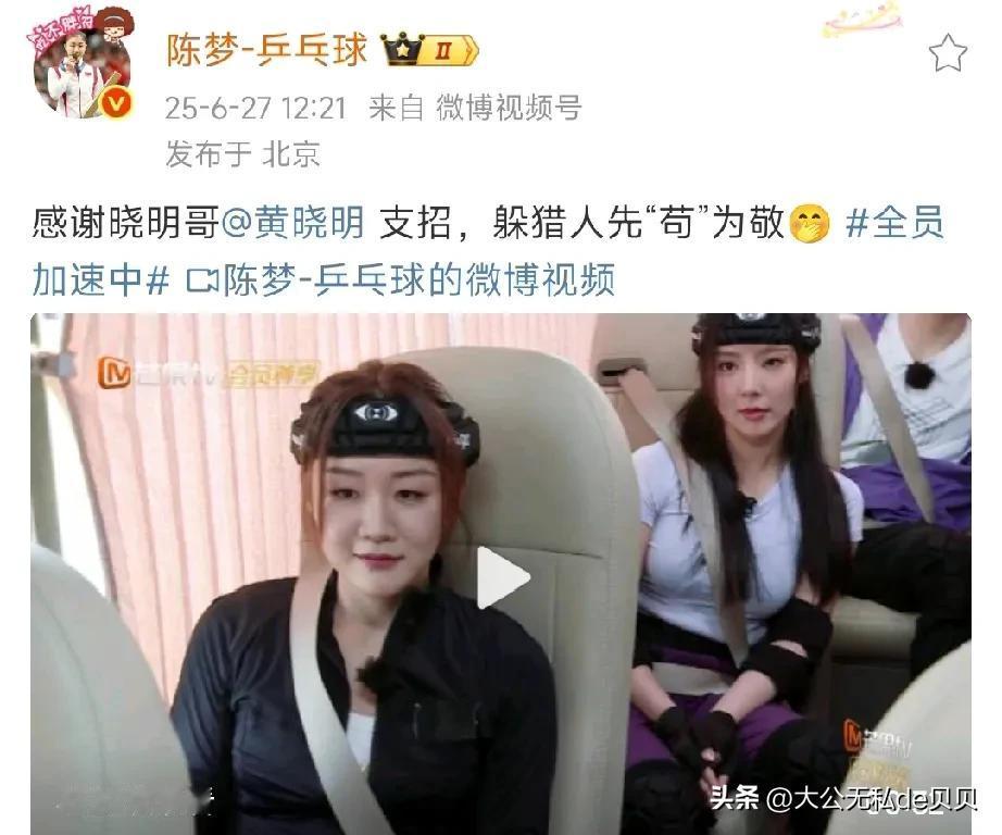 陈梦又一次隔空艾特表哥黄晓明了！

这两兄妹俩还真是“互蹭热度”啊！[呲牙]
