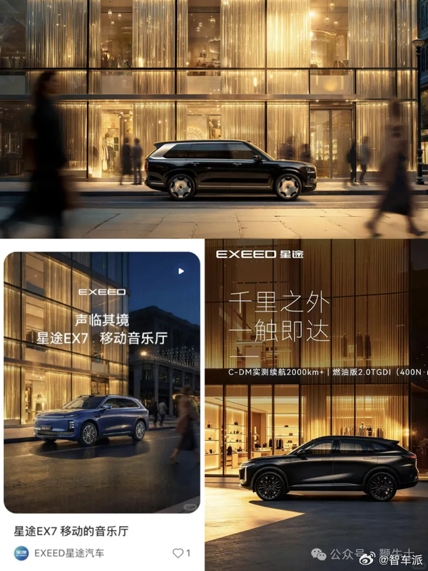 博主指控星途多款新车海报抄袭，画面构图、光影高度相似，相关物料现已下架。 星途 