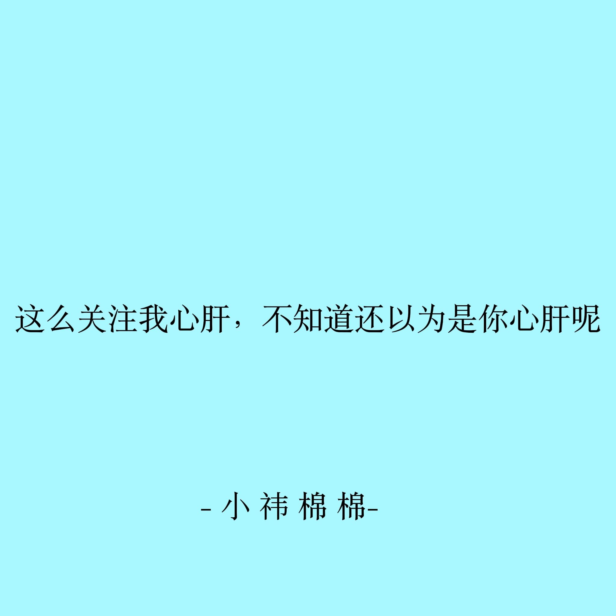 不知道还以为是你心肝呢😂