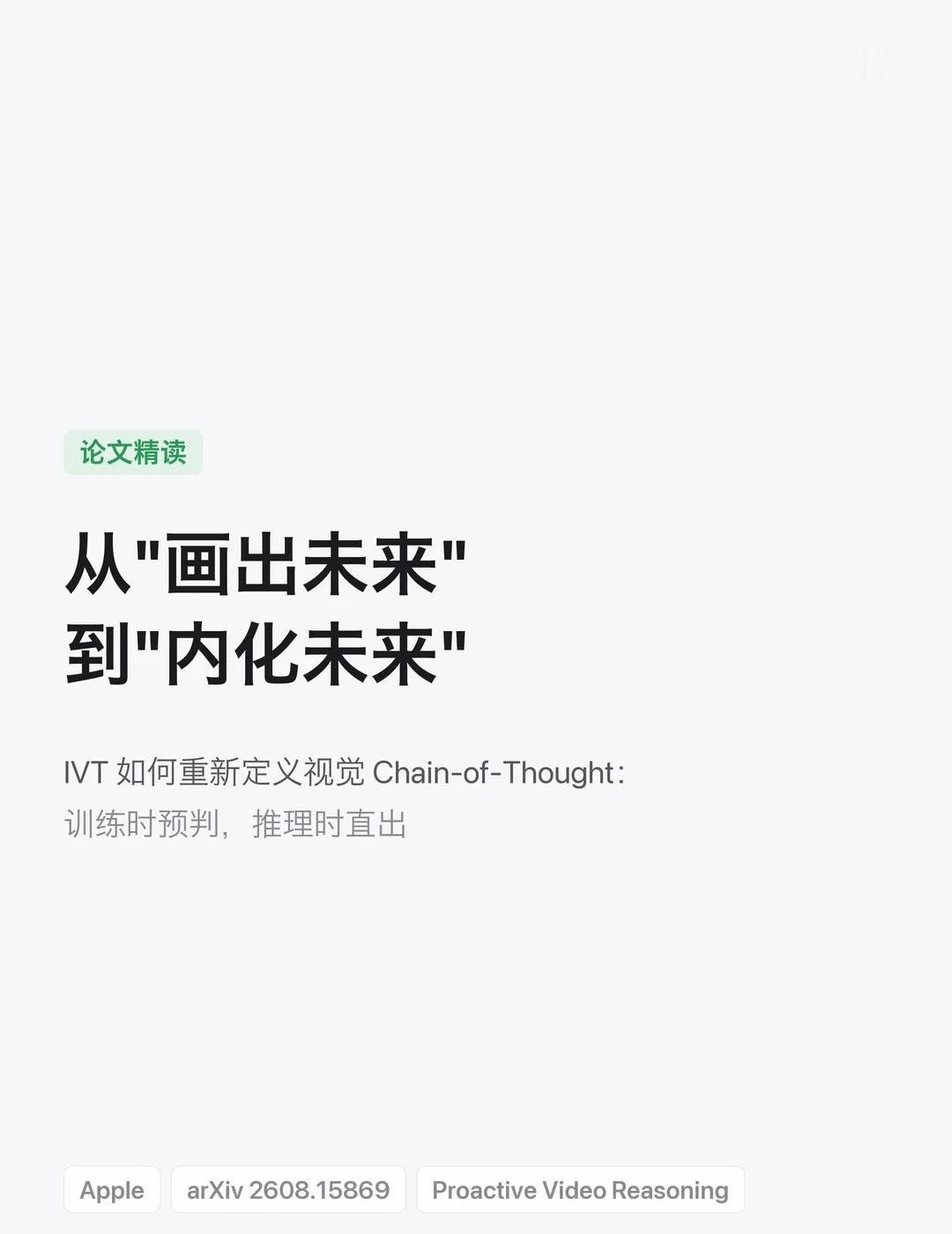苹果高效推理新作：AI如何学会内化视觉CoT
多模态大模型近年来流行 Chain