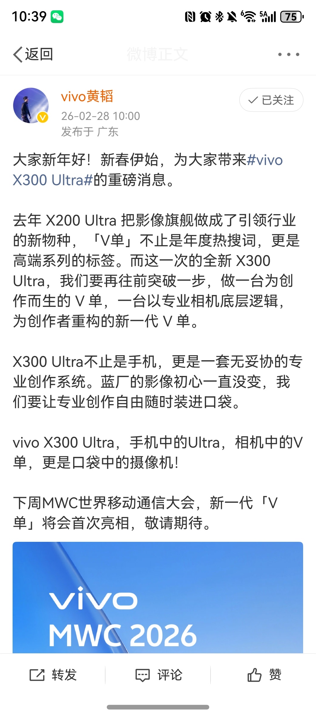 蓝厂小作文总结：vivo x300 Ultra下周MWC亮相 