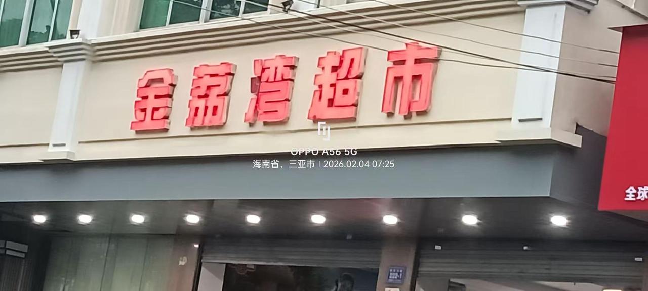 新春来抓马 我的足迹地图