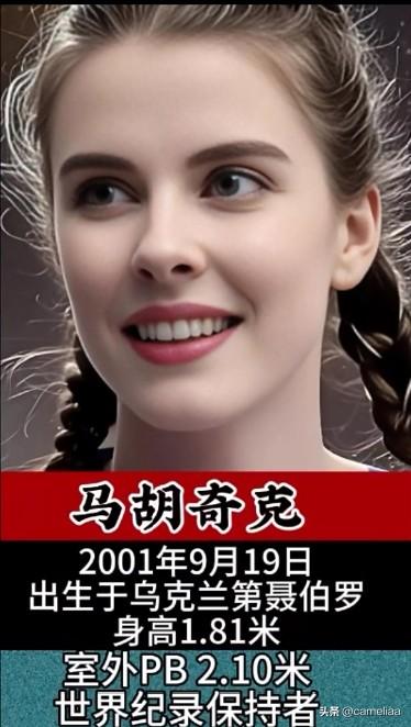 不止好看
盘点全球十位顶尖女子跳高名将

提起女子跳高，
很多人只记住赛场上腾空