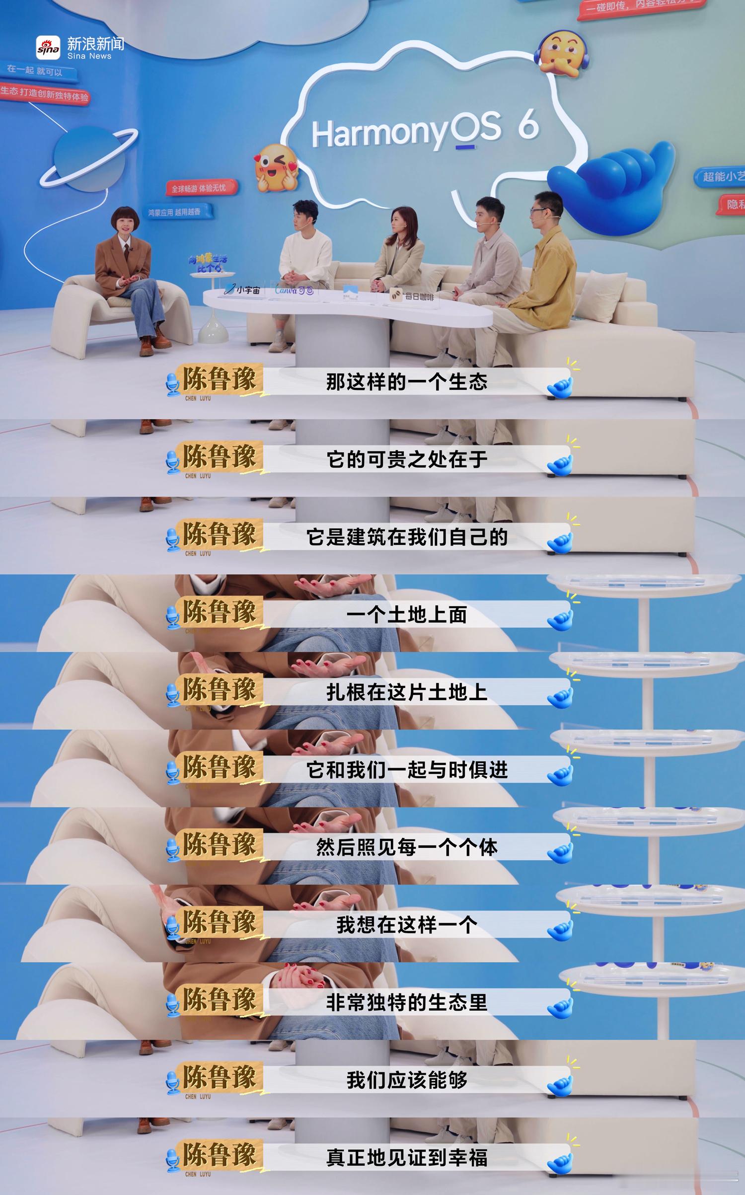 鲁豫说鸿蒙的可贵在于开放包容以前觉得车机就是个导航+音乐播放器，直到用上鸿蒙才发