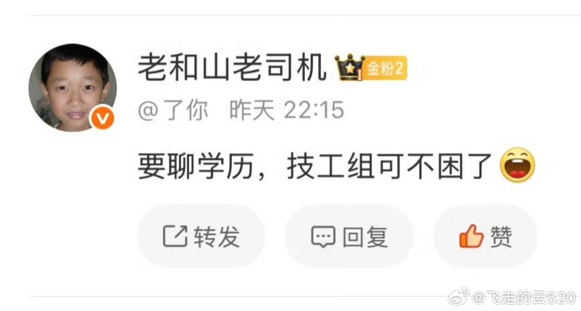 完蛋了，我是技工组学历最低的985本科