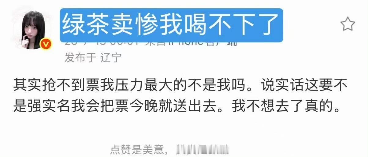 抢不到票谁压力不大啊，连压力大都要当“最”，散粉的压力就不是压力
