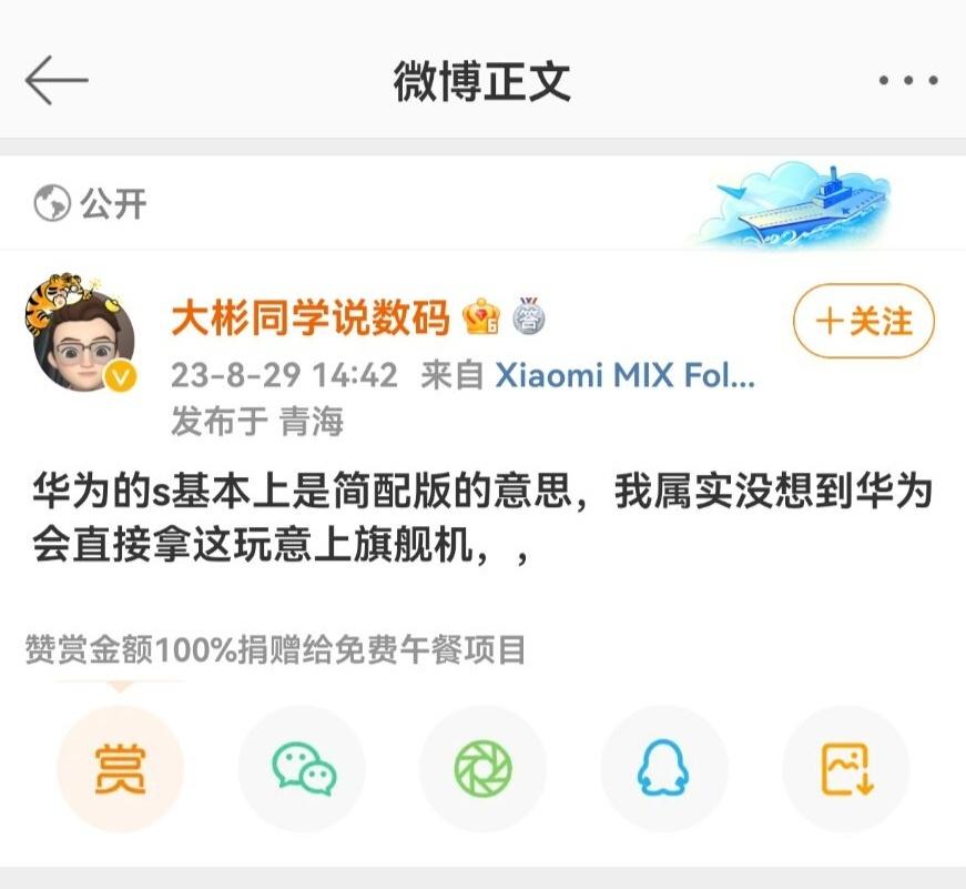 还有米粉在坚持黑华为，表示麒麟9000S的S就是简配版的意思，“没想到华为会这样