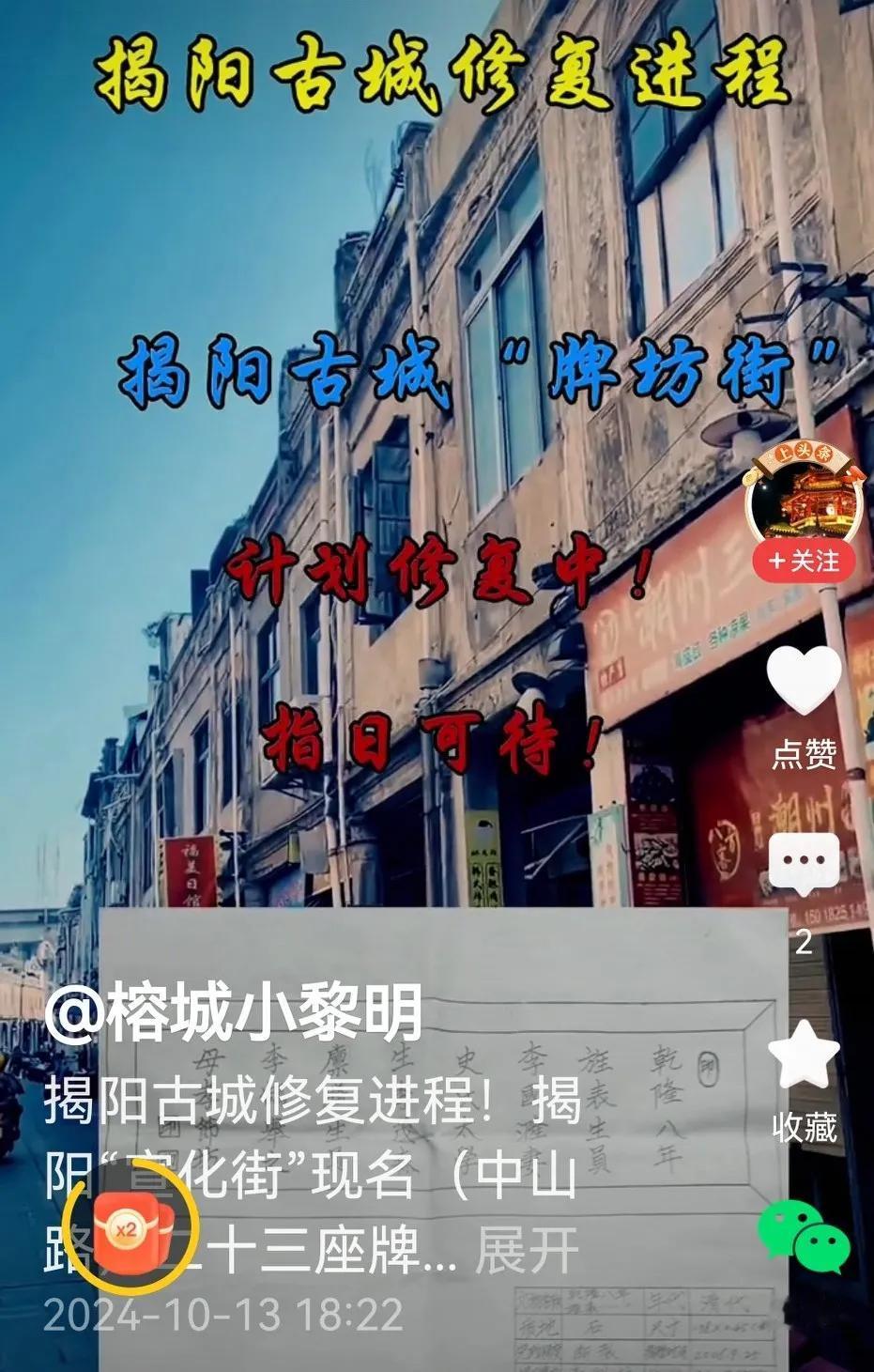 《南海郡》岭东历史原来如此多娇！
岭东首郡《揭阳古城》正在修复中。
历代名人故居