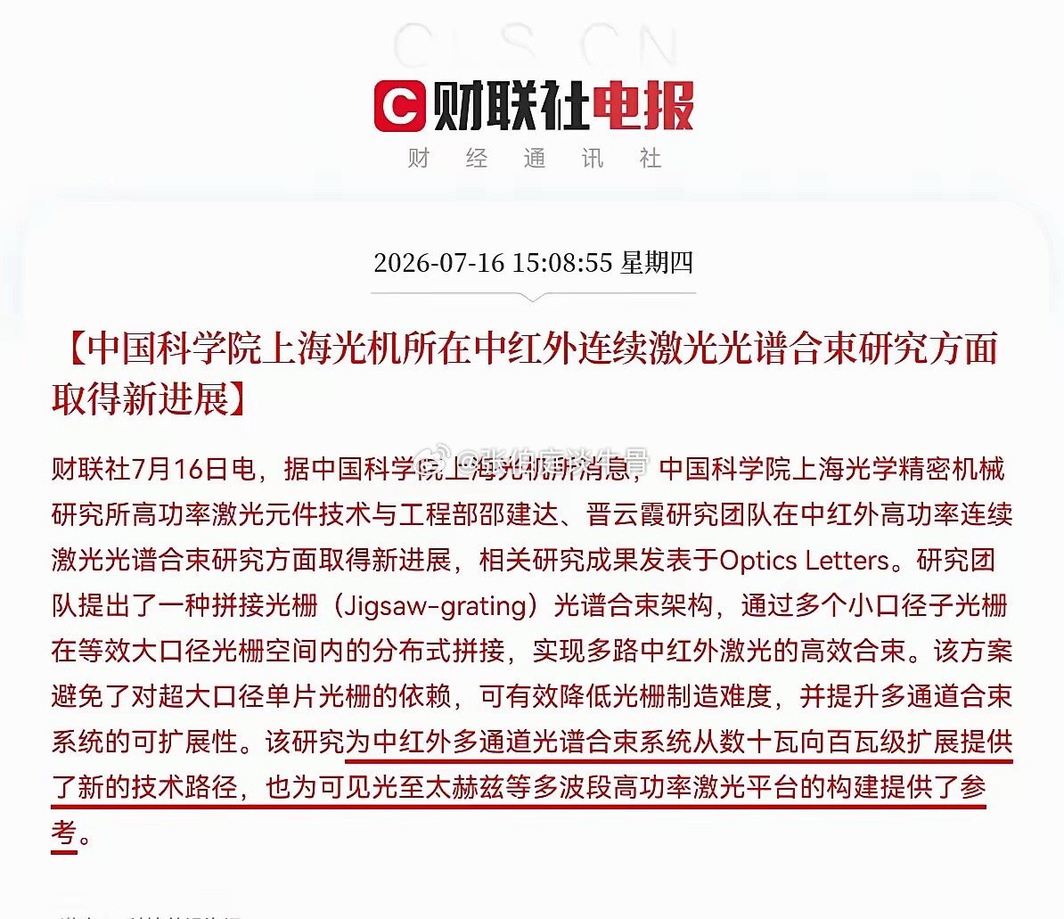 突发利好！光学、激光赛道又迎来利好了…下午3点08分，中国科学院放大招了，据中国