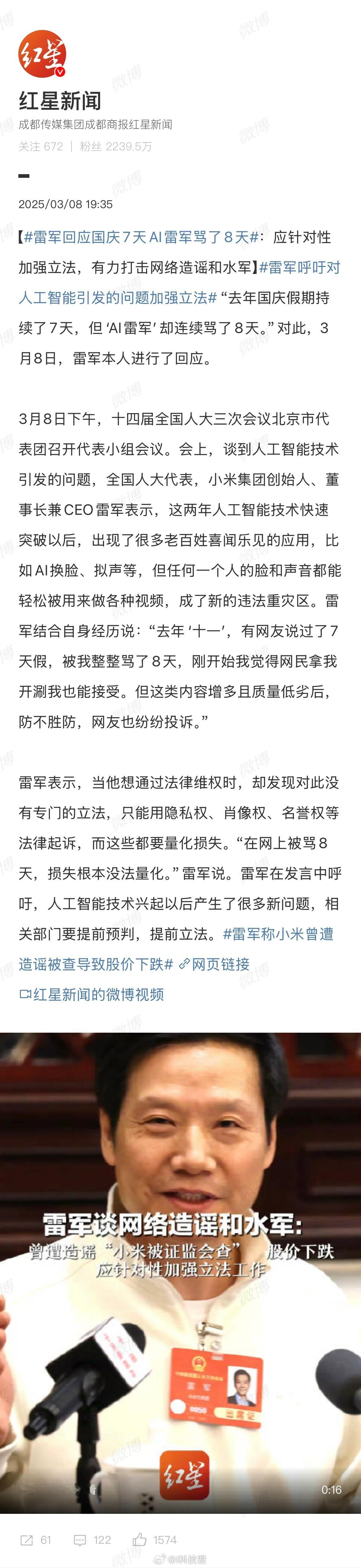 雷军回应国庆7天AI雷军骂了8天AI恶搞有时候挺有趣的，有时候挺没意思，关键是看