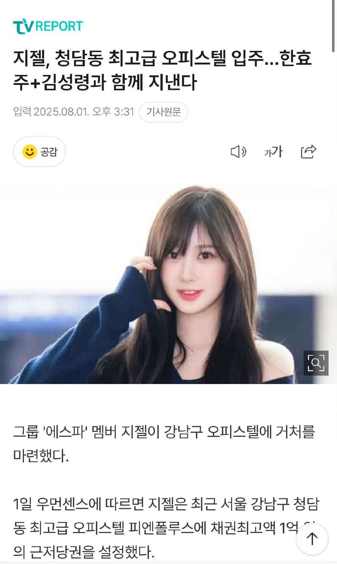 Giselle成韩孝周邻居giselle清潭洞买房giselle清潭洞买房了，和
