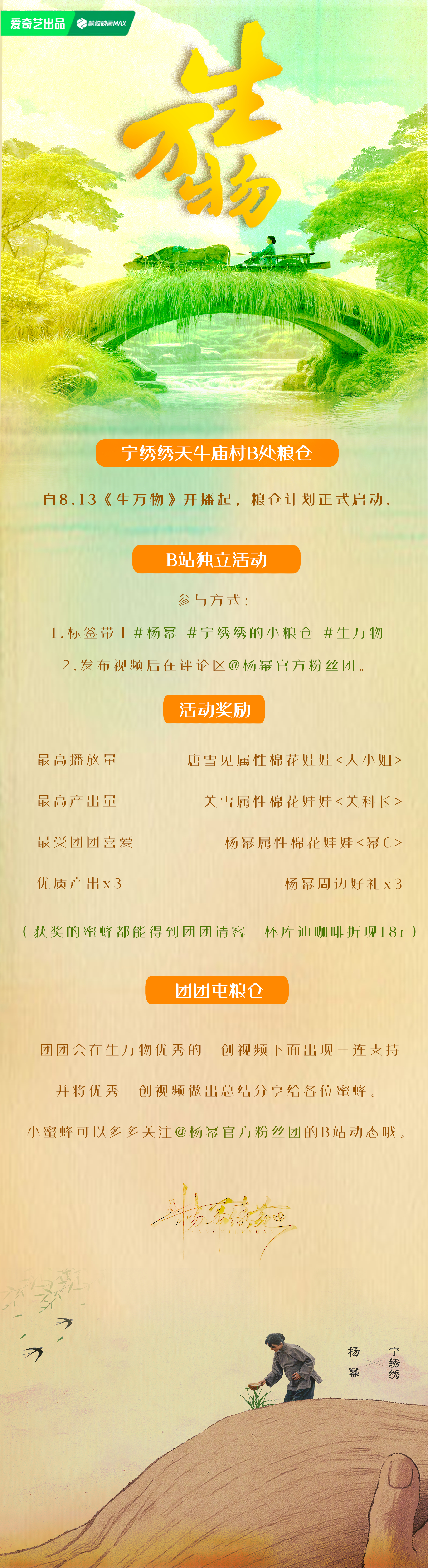 杨幂[超话] ym杨幂宁绣绣 「宁绣绣天牛庙村B处粮仓」———B站二创激励活动万