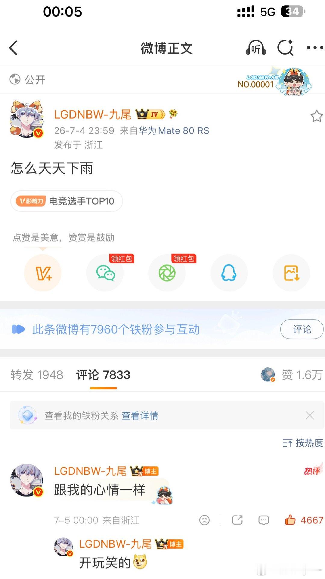 我叫许鑫蓁，浙江一只狸（其实雨也没多大，是风在拼命的刮 