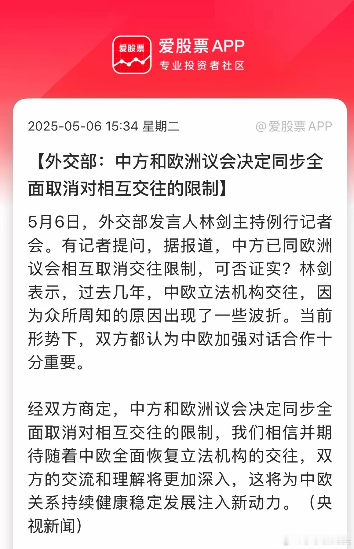 盘后又来利好了，中方和欧洲议会全面取消互相交往限制。托川普关税战的福，中欧关系正