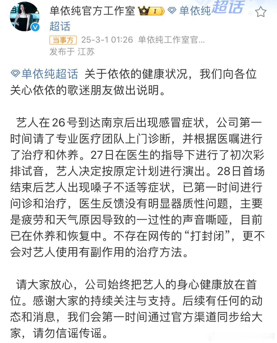 单依纯没打封闭 谁来心疼这个生病且声音已经哑的情况下连续唱两个多小时的歌还一直不