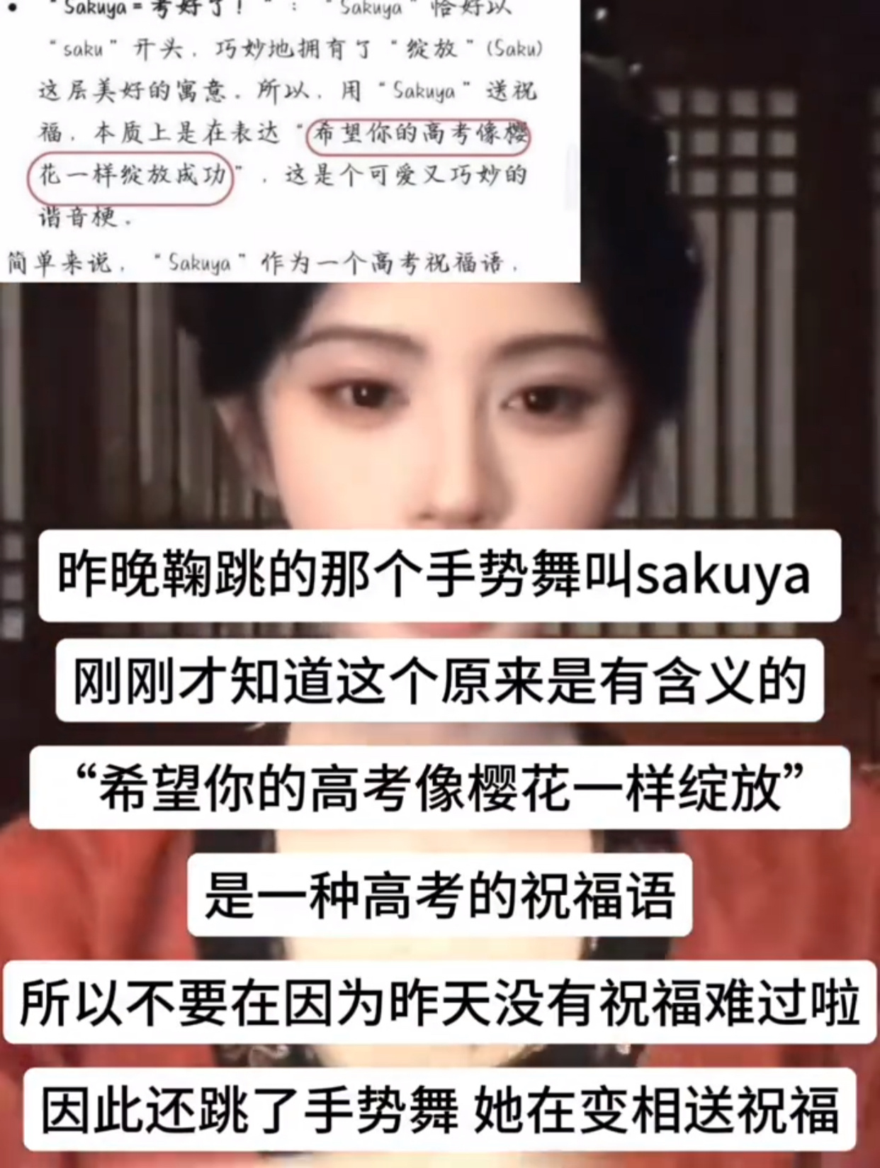发生了什么我不知道反正就是别不懂乱传播吧...sakuya是人名啊，跟高考什么的