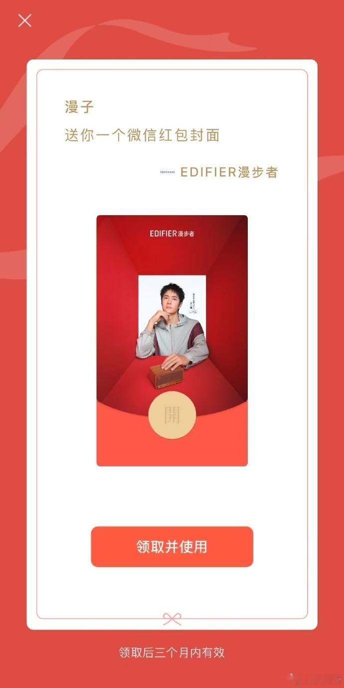 王一博蛇年限定红包封面  王一博送你一个红包封面  王一博蛇年限定红包封面，把蛇
