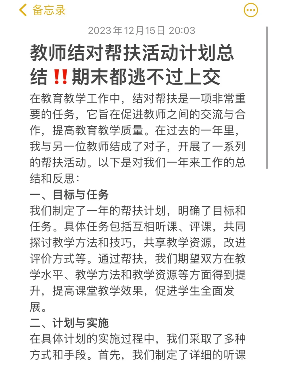 教师结对帮扶活动计划总结‼️期末逃不过上交
