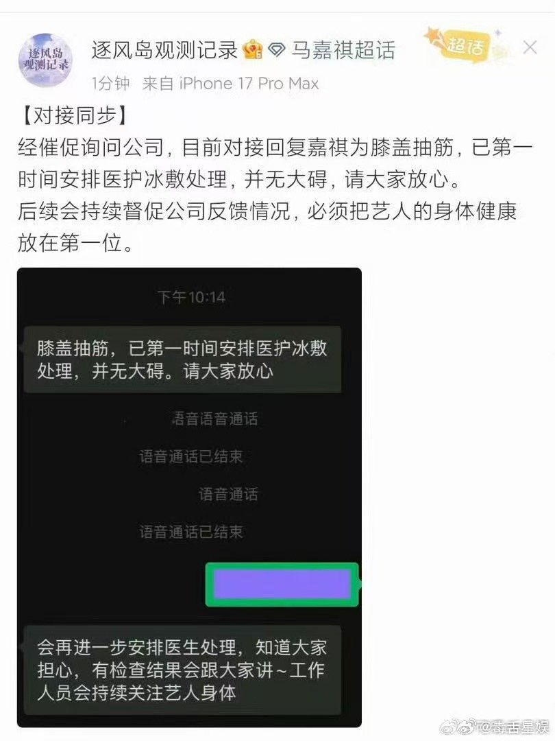 马嘉祺演唱会上膝盖抽筋 对接回复为小马是膝盖抽筋了 