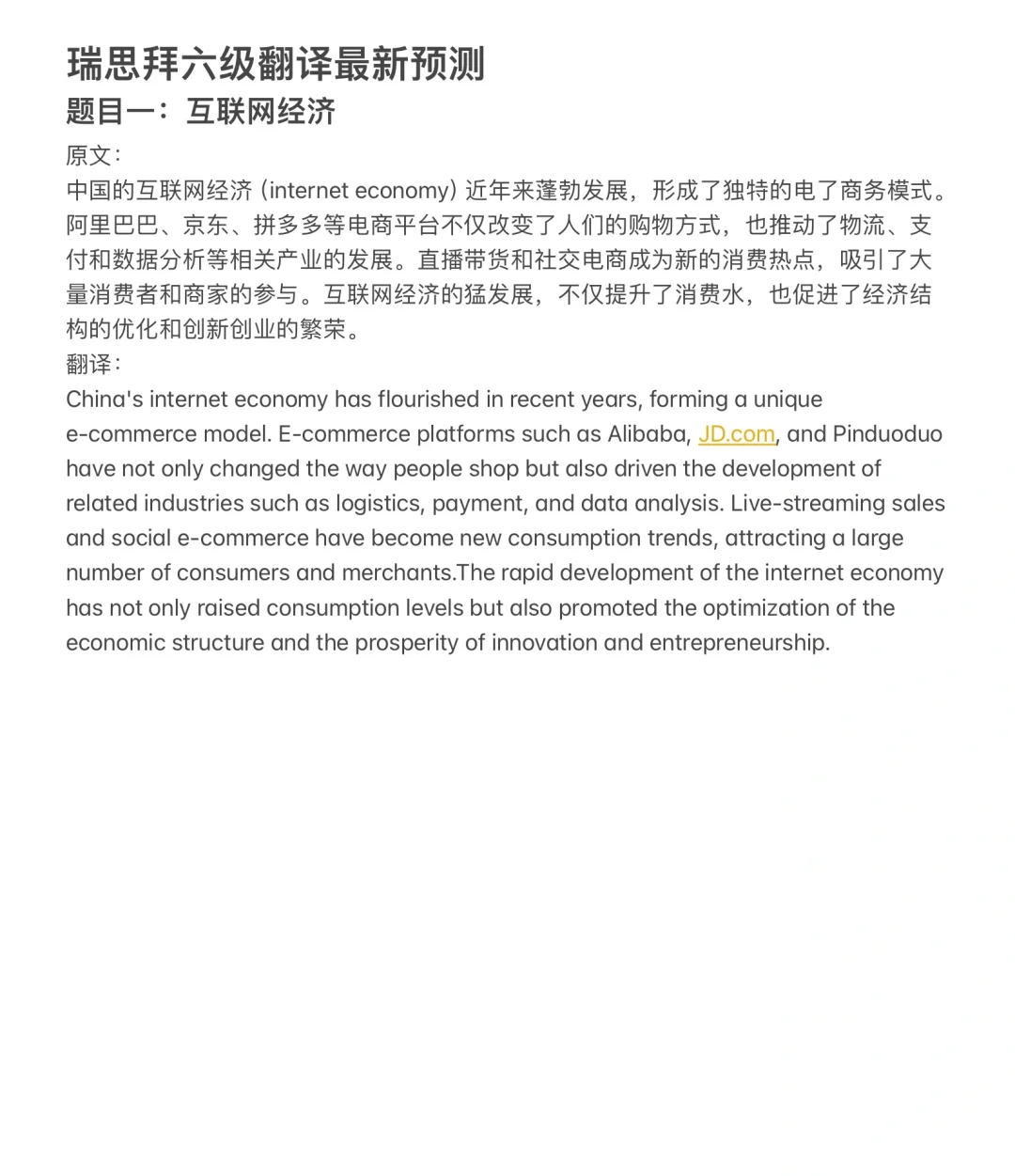 六级翻译最新预测出来啦‼️‼️赶紧背
