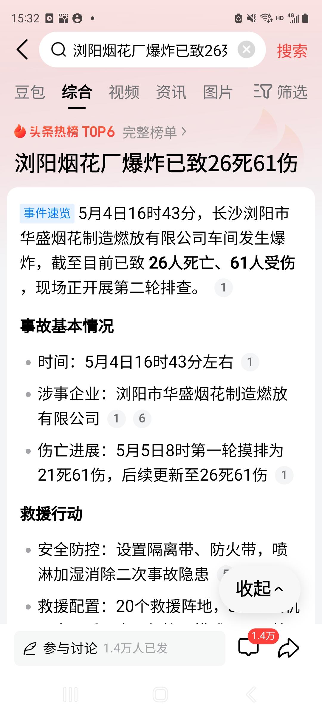 今天北京天气也不好，二级良，轻霾。



一开始报的是3死25伤，后来最新统计，