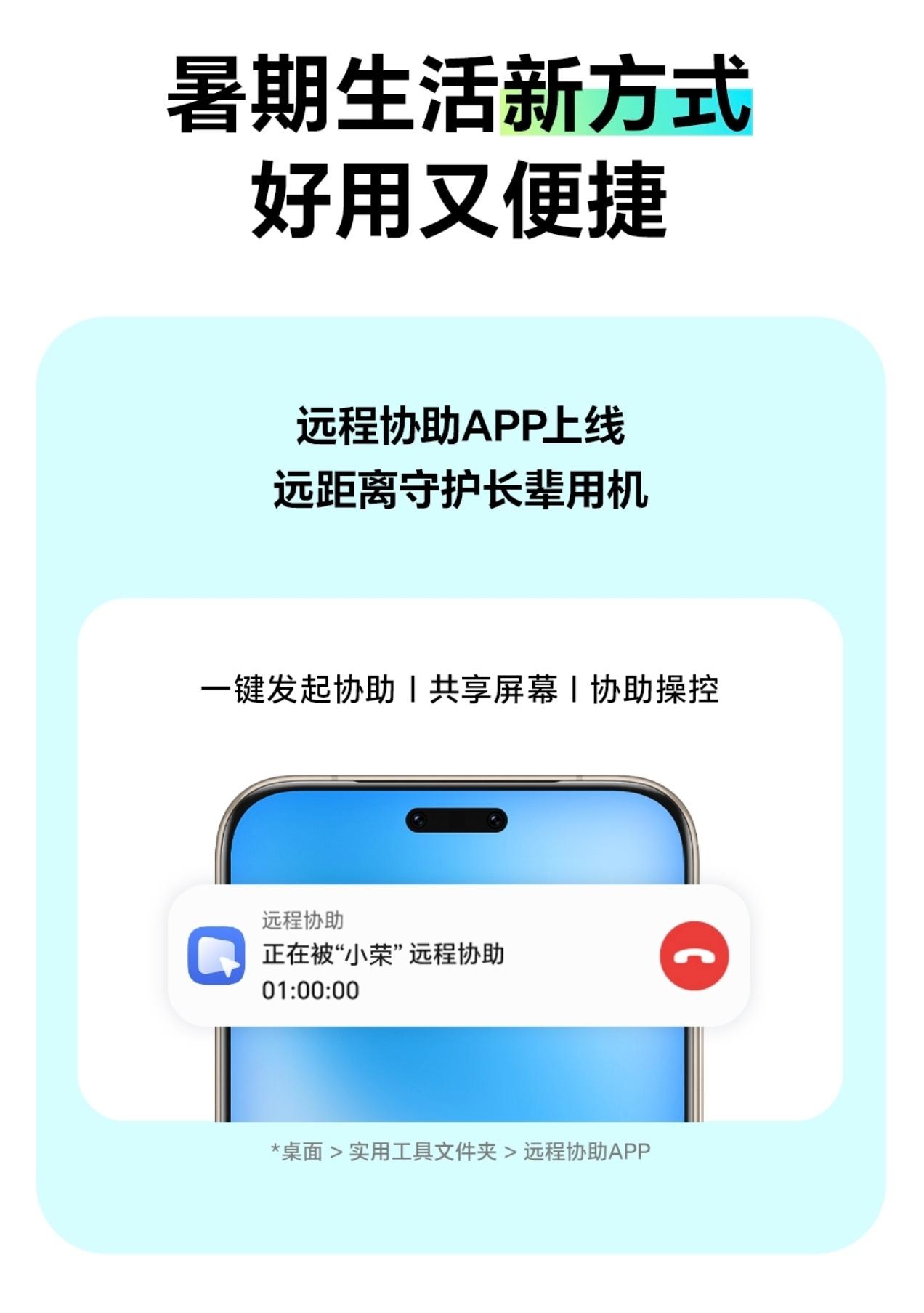 荣耀MagicOS更新之后，上线的远程协助APP，我个人还是比较喜欢的，能够帮助