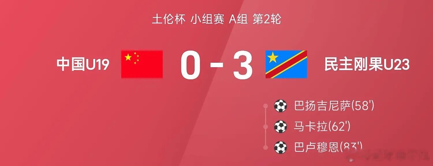 土伦杯的失利：年轻国青的成长阵痛在26赛季土伦杯小组赛A组第2轮的较量中，中国U