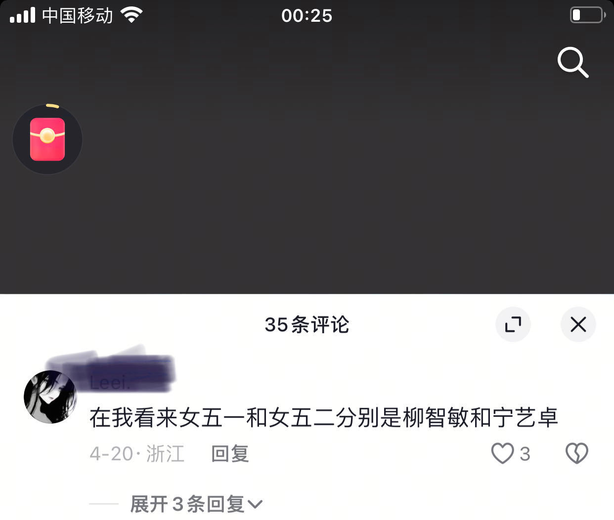 在我看来女五一和女五二分别是柳智敏和宁艺卓 ​​​