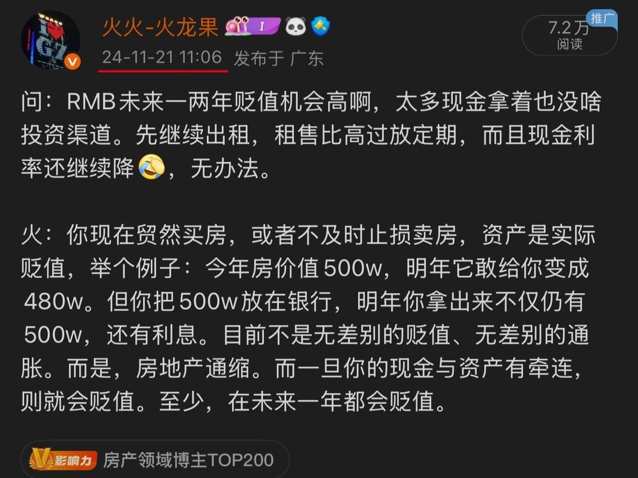 一年前写的微博：。我还是太保守，市值500w的屋，一年后最多只值400w，保底贬