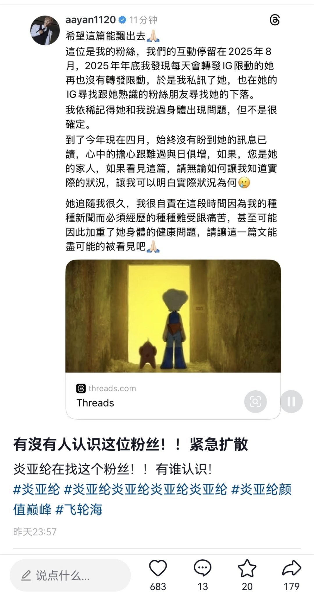 这人对粉丝确实不错。。不像假的关心炎亚纶发帖寻找生病失联粉丝