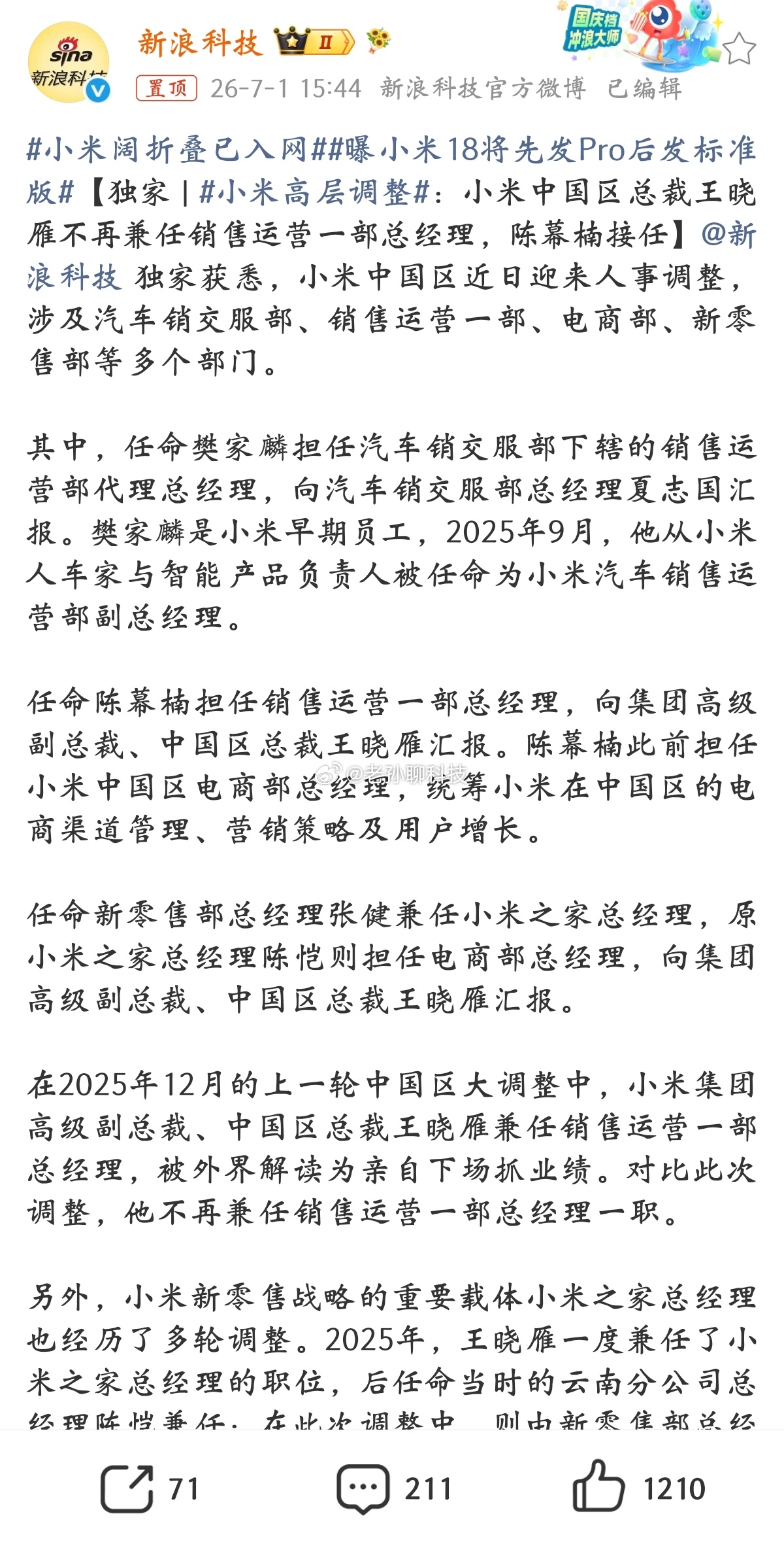 小米高层重大调整整体看起来就是更加精细化管理了小米的高层变化并不算太大，算不上太