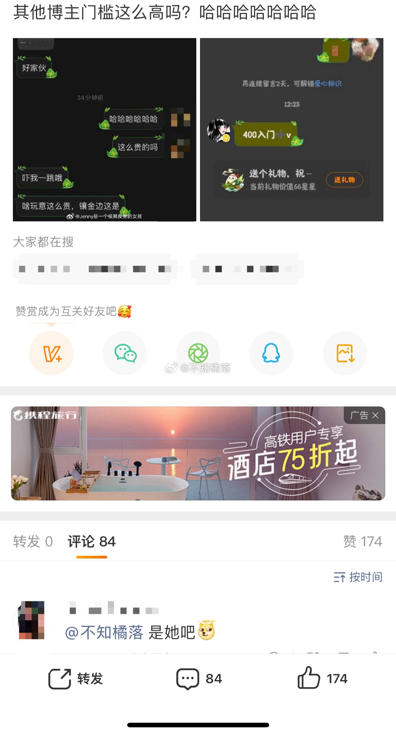 我没有这么有名吧 怎么都知道是我哈哈哈哈哈 