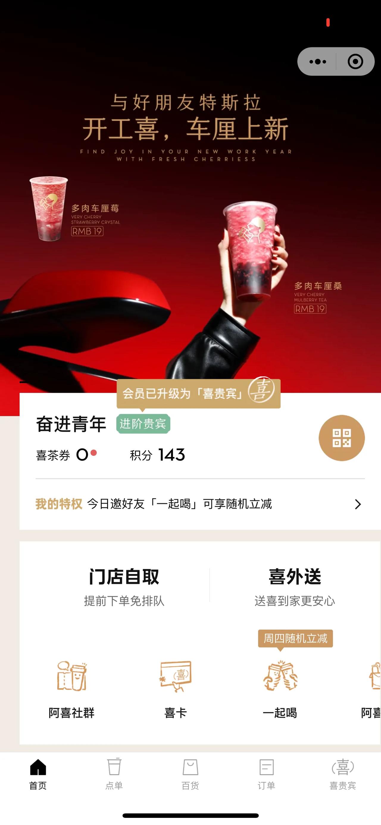 从老家返程，开工第一天，必须来杯喜茶，寓意着新的一年一路领跑、喜事连连。

在小