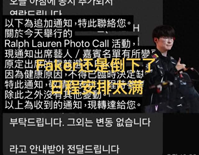 “Faker还是倒下了，无法出席预订活动”，Ruler曾坦言，他太累了