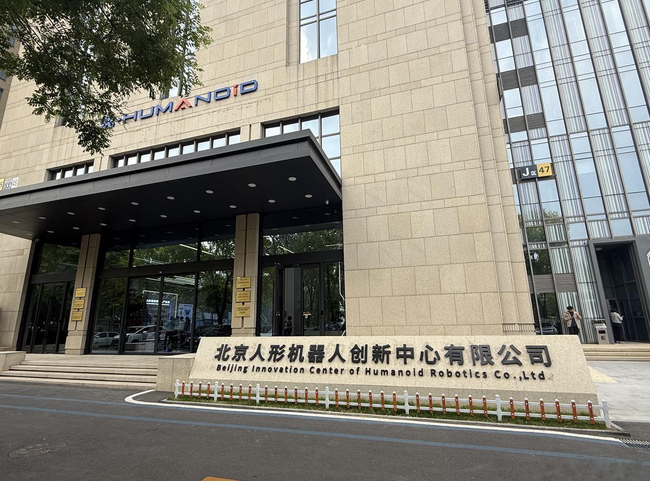 【人形机器人创新中心 让“天工”自己跑完21公里】
首都国企科创硬实力活力北京城