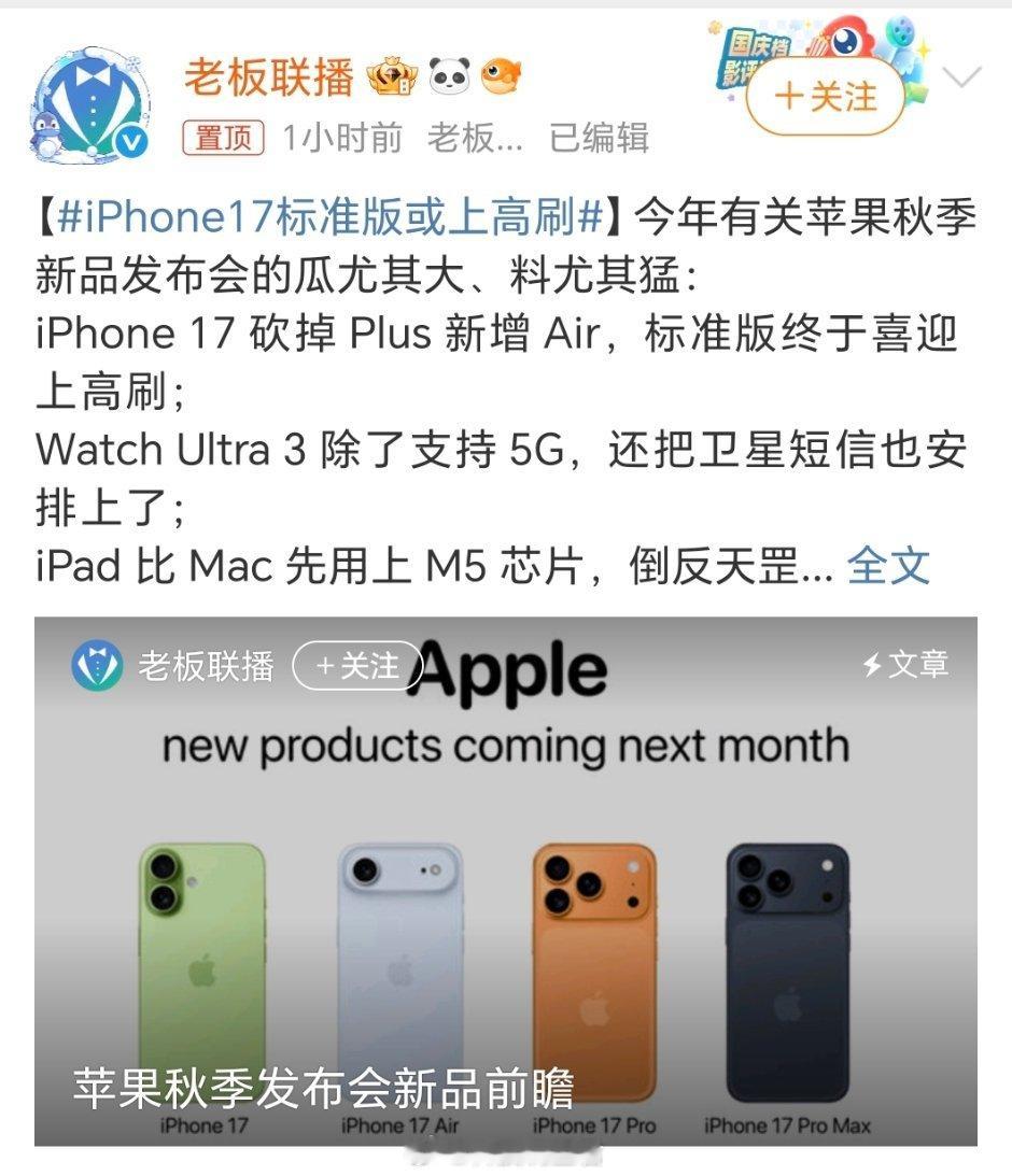 iPhone17标准版或上高刷到底上不上？再不上高刷可能就被骂死了，还有或上高刷