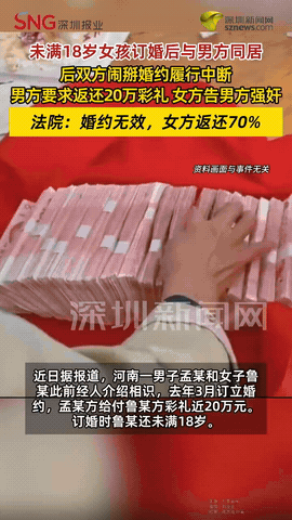 河南濮阳，男子花20多万元彩礼和未满18岁女孩订婚，订婚后的第二天，女孩直接住进